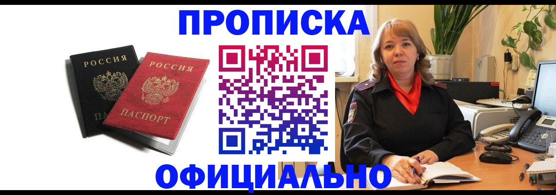 прописка штамп в Ясногорске